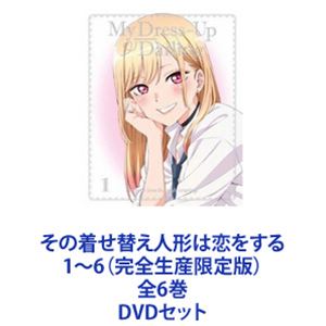 その着せ替え人形は恋をする 1～6（完全生産限定版）全6巻 [DVDセット]｜ぐるぐる王国　店