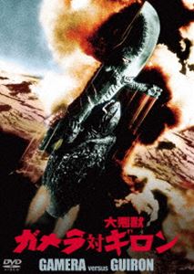 ガメラ対大悪獣ギロン 大映特撮 THE BEST [DVD]画像