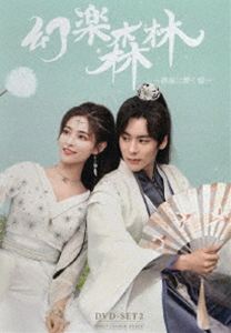 幻楽森林 ～静寂に響く鈴～ DVD-SET2（完全生産限定盤） [DVD]｜ぐるぐる王国　店