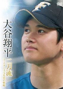 かわいい 二刀流 大谷翔平 Dvd ぐるぐる王国 Dvd Cd Dvd ファイターズ 5年間の軌跡 ファイターズ 5年間の軌跡 Dvd 店 野球