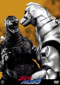ゴジラVSメカゴジラ＜東宝DVD名作セレクション＞ [DVD]画像
