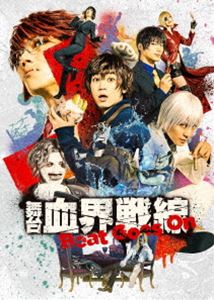 アウトレット送料無料 楽天市場 舞台 血界戦線 Beat Goes On Dvd ぐるぐる王国 楽天市場店 50 Off Lexusoman Com