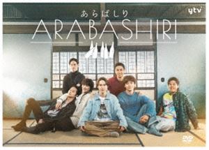 あらばしり DVD BOX [DVD]