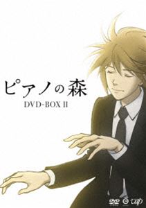 ピアノの森 DVD BOX II [DVD]｜ぐるぐる王国　店