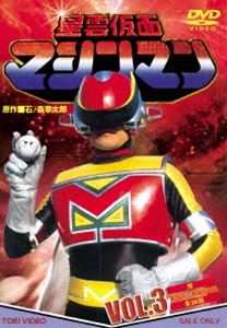 星雲仮面マシンマン VOL.3 [DVD]画像
