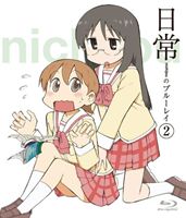 日常のブルーレイ 通常版 第2巻 [Blu-ray]