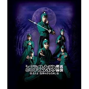 ミュージカル 忍たま乱太郎 第11弾再演 ～忍たま 恐怖のきもだめし～ ※再発売 [Blu-ray]