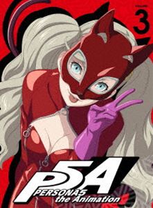 ペルソナ5 3（完全生産限定版） [DVD]