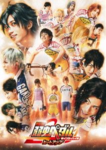 舞台『弱虫ペダル』新インターハイ篇～ヒートアップ～ [Blu-ray]