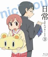 日常のブルーレイ 通常版 第3巻 [Blu-ray]