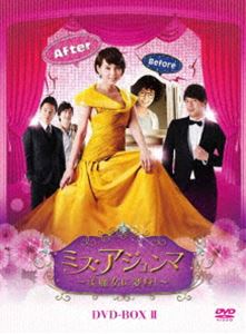 ミス・アジュンマ～美魔女に変身!～ DVD-BOX II [DVD]｜ぐるぐる王国　店