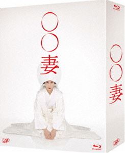 ○○妻 Blu-ray BOX [Blu-ray]