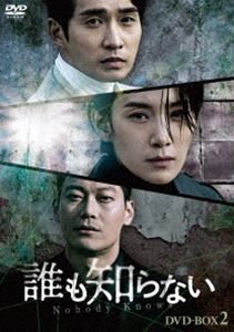 8227円 市販 誰も知らない DVD-BOX2 DVD