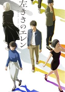 【特典付】左ききのエレン Blu-ray BOX (初回仕様) [Blu-ray]