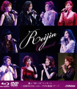 REIJIN（宝塚歌劇団OG）／麗人&rdquo;REIJIN&rdquo;コンサート～宝塚OG10名によるJ-POP＆歌謡ステージ [Blu-ray]｜ぐるぐる王国　店