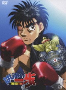 はじめの一歩 DVD-BOX VOL.1 [DVD]｜ぐるぐる王国　店