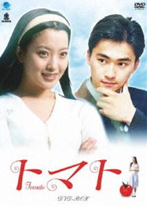 トマト DVD-BOX [DVD]｜ぐるぐる王国　店
