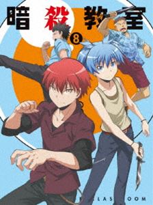 暗殺教室 Blu-ray初回生産限定版 8 [Blu-ray]