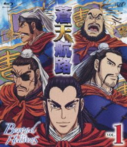 蒼天航路 VOL.1 [Blu-ray]
