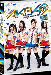 ミュージカル『AKB49～恋愛禁止条例～』SKE48単独公演 [Blu-ray]