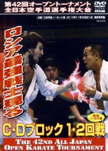 極真会館 第42回全日本空手道選手権大会 C-Dブロック1、2回戦 2010.11.20-21東京体育館 [DVD]