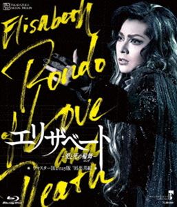 MASTERPIECE COLLECTION 『エリザベート-愛と死の輪舞-』 （&rsquo;05年月組） [Blu-ray]｜ぐるぐる王国　店