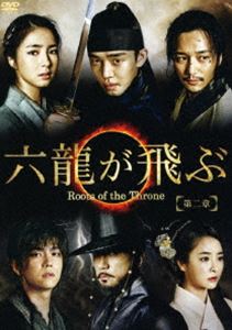 六龍が飛ぶ＜ノーカット版＞DVD-BOX 第二章 [DVD]｜ぐるぐる王国　店