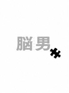脳男 [Blu-ray]