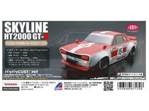 バリバリCUSTOM!! ハコスカ HT2000 GT-R フルワークス 67170 RCパーツ