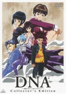 D・N・A2 ～何処かで失くしたあいつのアイツ～ Collector&rsquo;s Edition [DVD]｜ぐるぐる王国　店