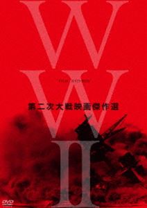 終戦70年 Wwii Film Dvd Box Dvd 傑作戦争映画 シー登録日14 Volleybalcluboegstgeest Nl 終戦70年 Wwii Film Dvd Box Dvd 傑作戦争映画 シー登録日14 Volleybalcluboegstgeest Nl