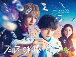 フェルマーの料理 Blu-ray BOX [Blu-ray] 17,674円