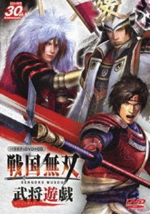 バラエティDVD＋CD 戦国無双 武将遊戯 [DVD]