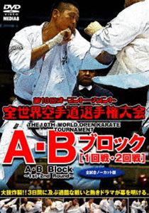 極真会館 第10回全世界空手道選手権大会 A・Bブロック1-2回戦 2011.11.4-6 東京都体育館 [DVD]
