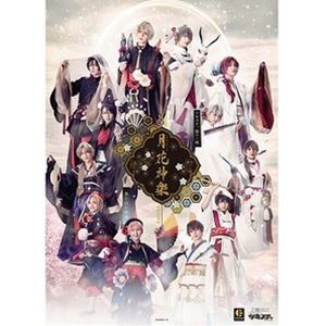 【BD】2.5次元ダンスライブ「ツキウタ。」ステージ 第11幕「月花神楽～黒と白の物語～」 [Blu-ray]