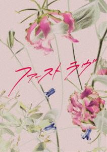 ファーストラヴ 豪華版 [DVD]