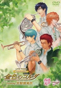 ライブビデオ ネオロマンス・フェスタ 金色のコルダ Featuring 至誠館高校 [DVD]