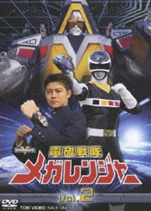 電磁戦隊メガレンジャー VOL.2 [DVD]画像