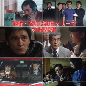 昭和の名作ライブラリー 第33集 実録・昭和の事件シリーズ コレクターズDVD HDリマスター版 [DVD]｜ぐるぐる王国　店