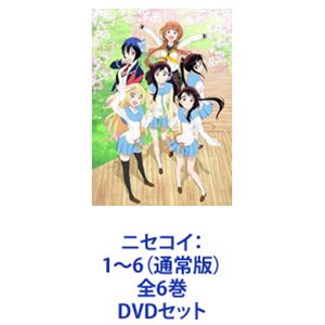 ニセコイ：1～6（通常版）全6巻 [DVDセット]｜ぐるぐる王国　店