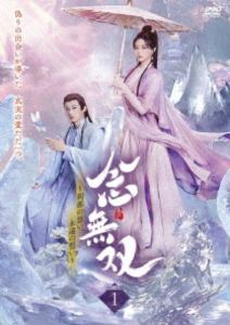 念無双～刹那の想い、永遠の誓い～I [DVD]｜ぐるぐる王国　店
