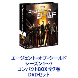 エージェント・オブ・シールド シーズン1～7 コンパクトBOX 全7巻 [DVDセット]