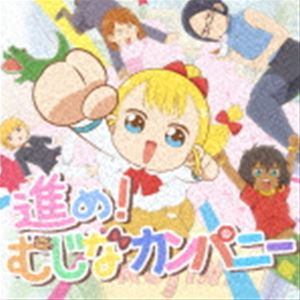 Neko＿Hacker / アニメ「幼女社長」オープニングテーマ：：進め!むじなカンパニー [CD]画像