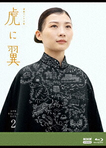 連続テレビ小説 虎に翼 完全版 ブルーレイ BOX2 [Blu-ray]