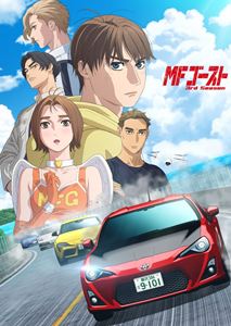 【特典付】MFゴースト 3rd Season Blu-ray BOX Sector1（初回生産限定） (初回仕様) [Blu-ray]