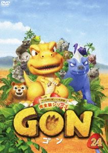 GON-ゴン- 24 [DVD]画像