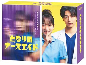 となりのナースエイド Blu-ray BOX [Blu-ray]