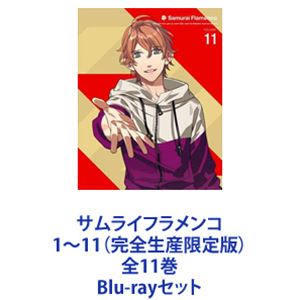 サムライフラメンコ1～11（完全生産限定版）全11巻 [Blu-rayセット]｜ぐるぐる王国　店