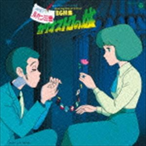 大野雄二（音楽） / ルパン三世 カリオストロの城 オリジナル・サウンドトラックBGM集（Blu-specCD2） [CD]画像