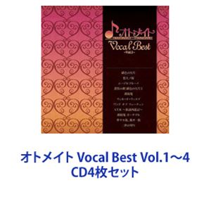 藤田麻衣子 / オトメイト Vocal Best Vol.1～4 [CD4枚セット]